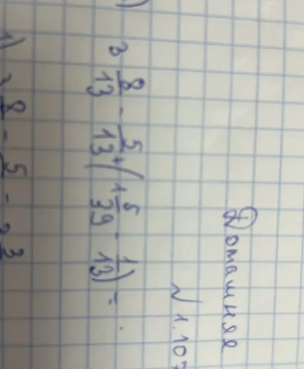 Помоги решить пример: 3 8/13 - 5/13 + (15/39 - 1/13)