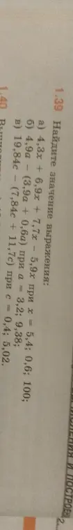 Помоги мне найти значение выражения: 4,3x + 6,9x + 7,7x - 5,9х при х = 5,4