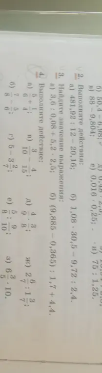 Помоги выполнить арифметические действия: a) 481,92 : 12 - 20,16