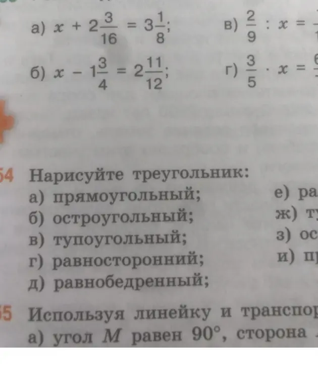Помоги решить уравнения: a) x + 2(3/16) = 3(1/8); б) x - 1(3/4) = 2(11/12); в) (2/9) : x = (1/3); г) (3/5) * x = (6/7)