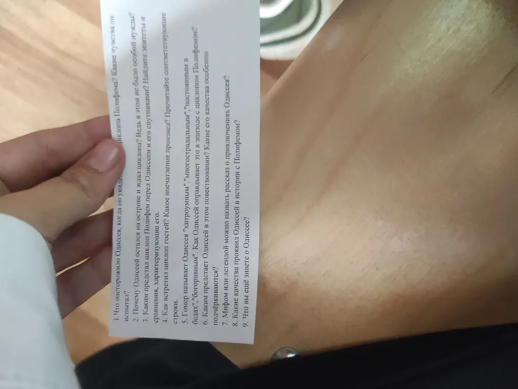 Что насторожило Одиссея, когда он увидел циклопа Полифема?