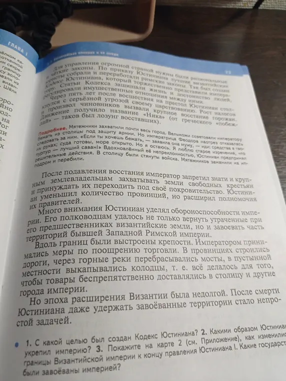 Заполни таблицу "Византия и её соседи"