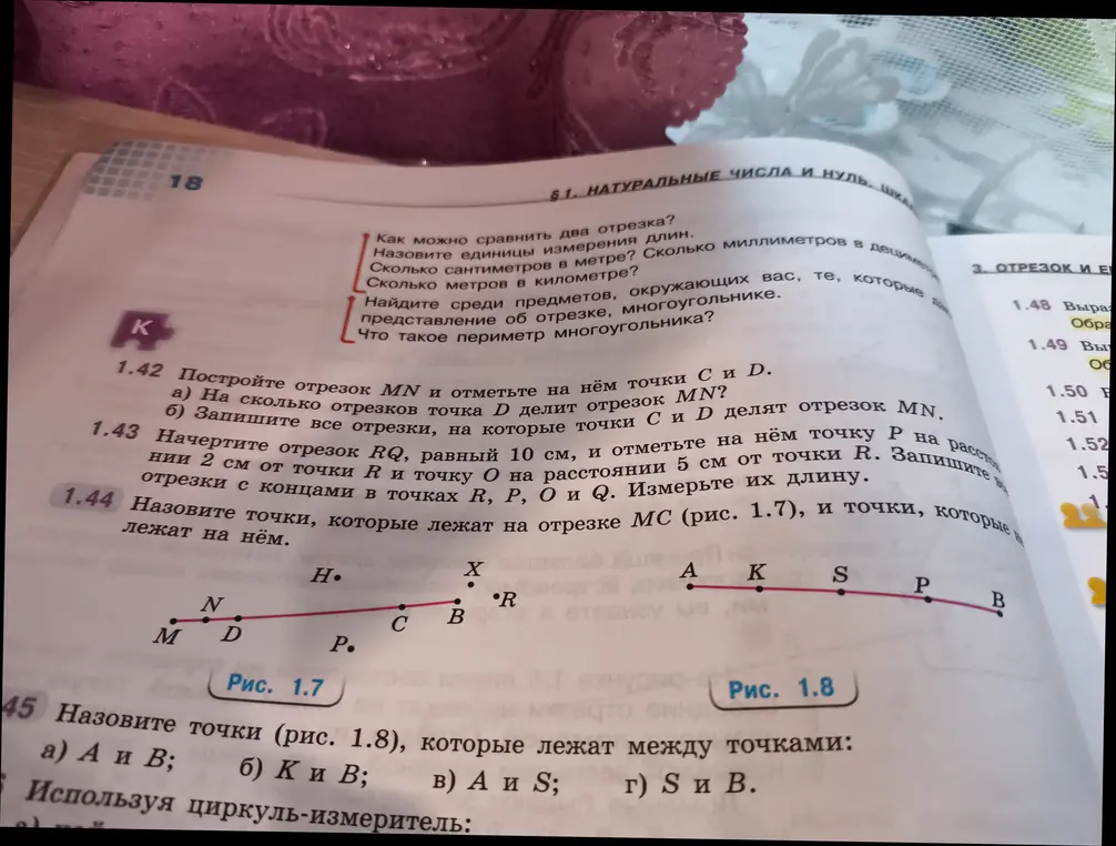 Назови точки, которые лежат на отрезке MC (рис. 1.7)