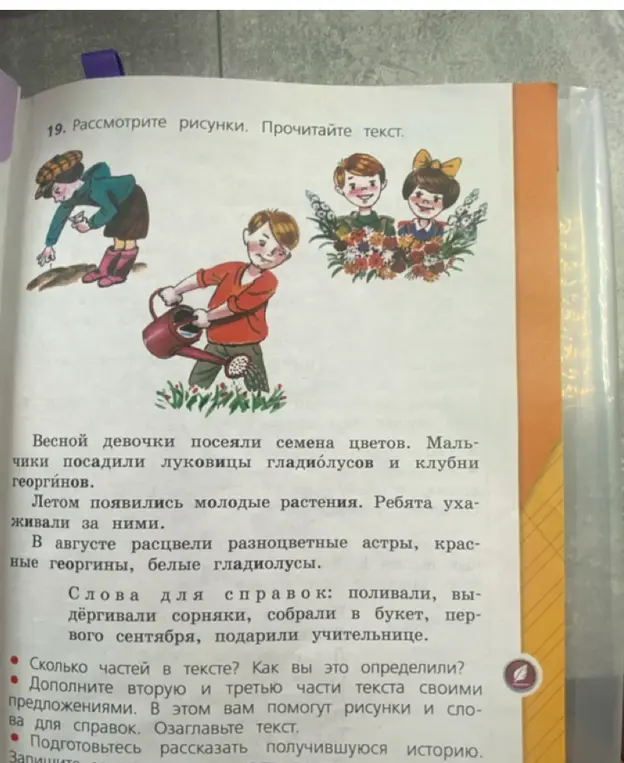 Ты просишь определить, сколько частей в тексте и озаглавить его.