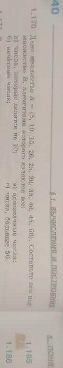 Составь подмножество B, элементами которого являются числа, которые делятся на 10
