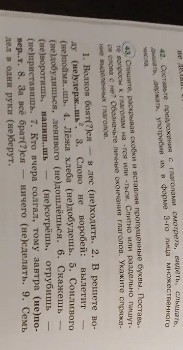 Раскрой скобки и вставь пропущенные буквы в предложении "Волков боят(?)ся — в лес (не)ходить".
