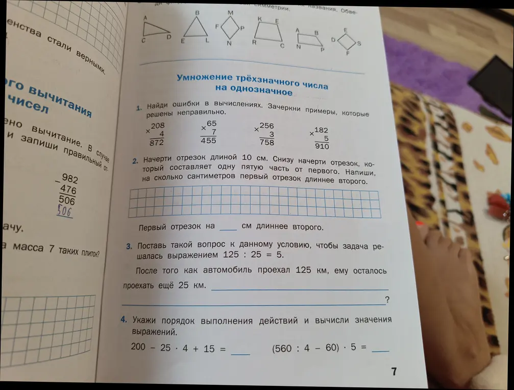 Найди ошибки в вычислениях в примерах умножения.