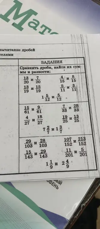 Ты просишь сравнить дроби, найти их суммы и разности, например, для дробей 13/20 и 7/20