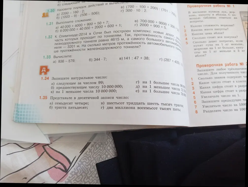 Помоги решить задания 1.34, 1.35 и задачу 1.32