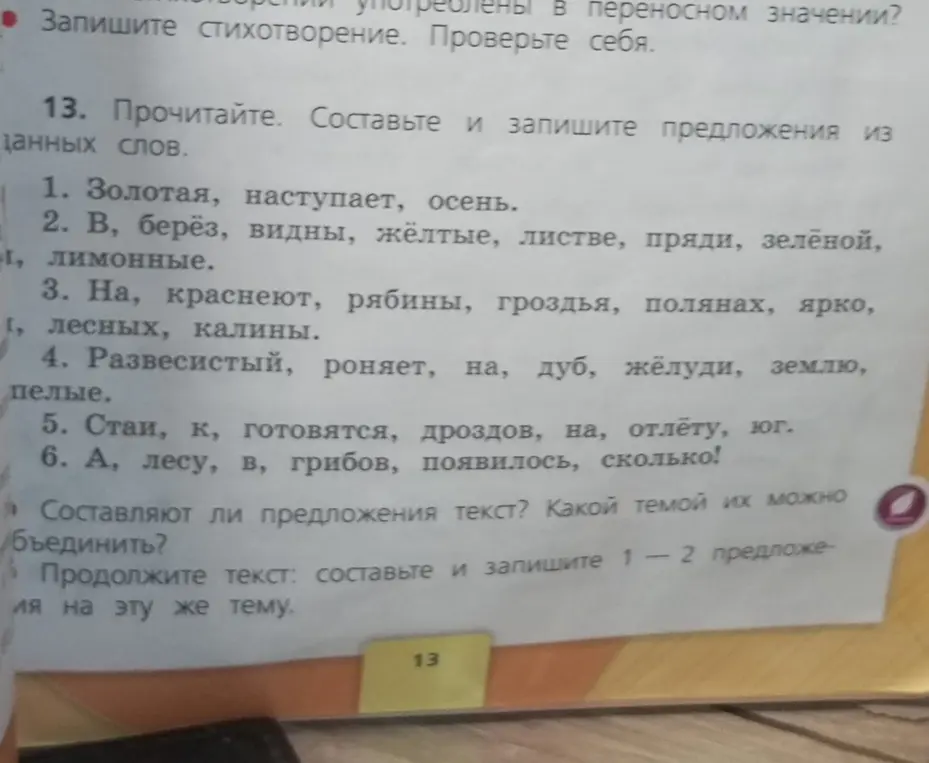 Составь и запиши предложения из данных слов.