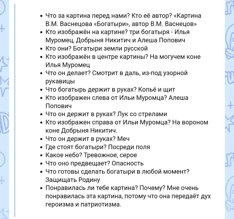 Ты просишь написать описание картины Васнецова "Богатыри".