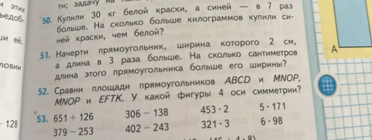 Реши задачу: Купили 30 кг белой краски, а синей в 7 раз больше. На сколько больше килограммов купили синей краски, чем белой?