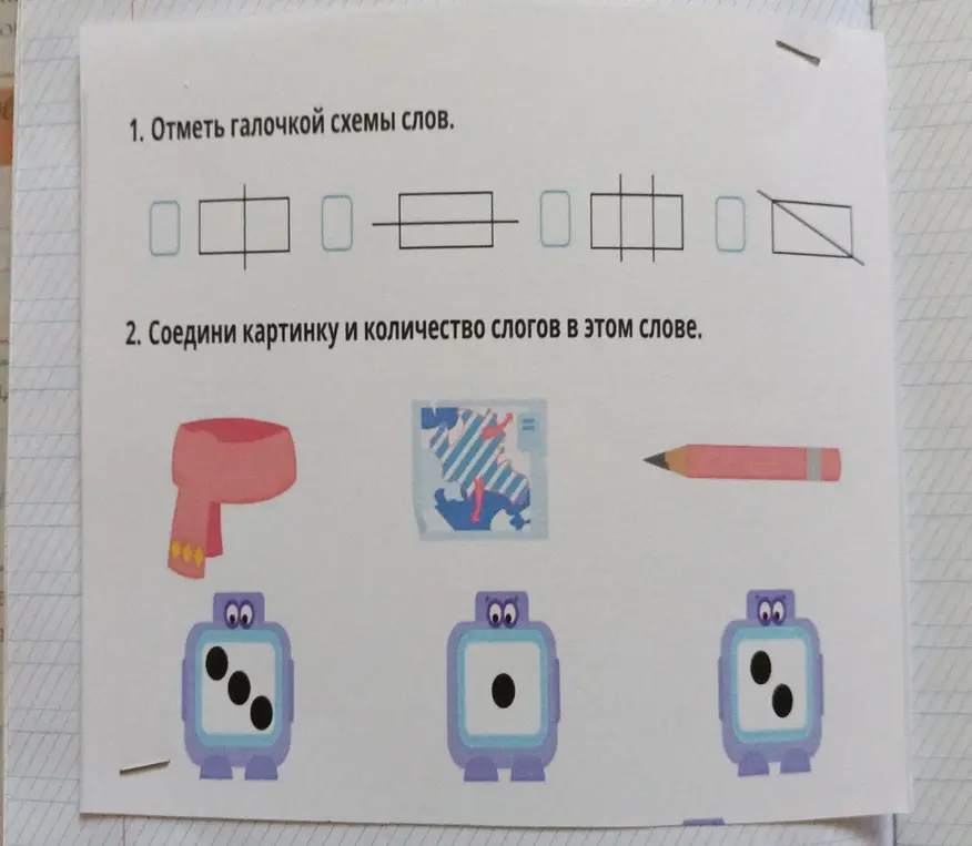 Как отметить галочкой схемы слов и соединить картинку с количеством слогов в слове?