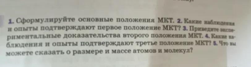Сформулируй основные положения МКТ