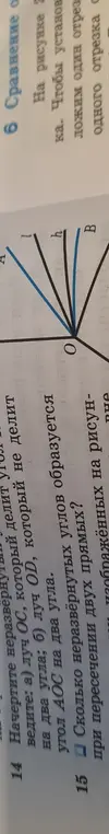 Объясни, как начертить неразвёрнутый угол AOC на два угла, а также сколько неразвернутых углов образуется при пересечении двух прямых