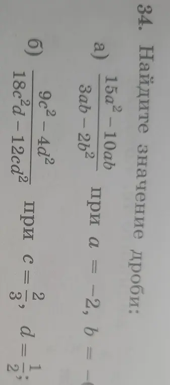Помоги мне найти значение дроби (15a²-10ab)/(3ab - 2b²) при a = -2, b = -0.1