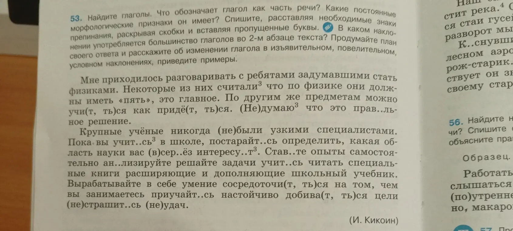 Найди глаголы в тексте и определи, что обозначает глагол как часть речи