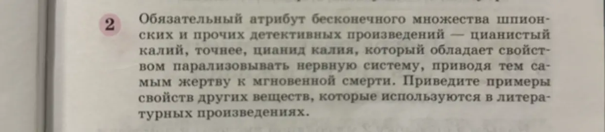 Приведи примеры свойств других веществ, которые используются в литературных произведениях.