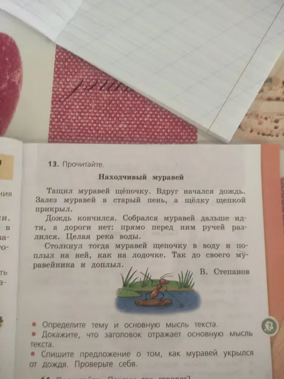 Ты просишь определить тему и основную мысль текста, доказать, что заголовок отражает основную мысль, и списать предложение о том, как муравей укрылся от дождя.
