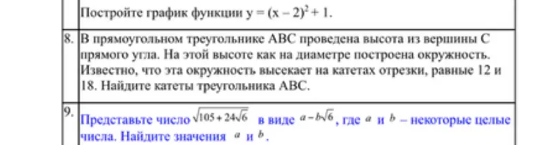 Ты просишь меня решить задачу по геометрии: в прямоугольном треугольнике ABC проведена высота из вершины C прямого угла; на этой высоте как на диаметре построена окружность; известно, что эта окружность высекает на катетах отрезки, равные 12 и 18; нужно найти катеты треугольника ABC, а также представить число  $\sqrt{105+24\sqrt{6}}$ в виде $a-b\sqrt{6}$, где $a$ и $b$ – некоторые целые числа, и найти значения $a$ и $b$.