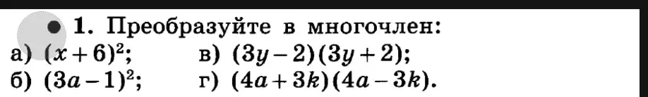 Преобразуй в многочлен выражение (x+6)²
