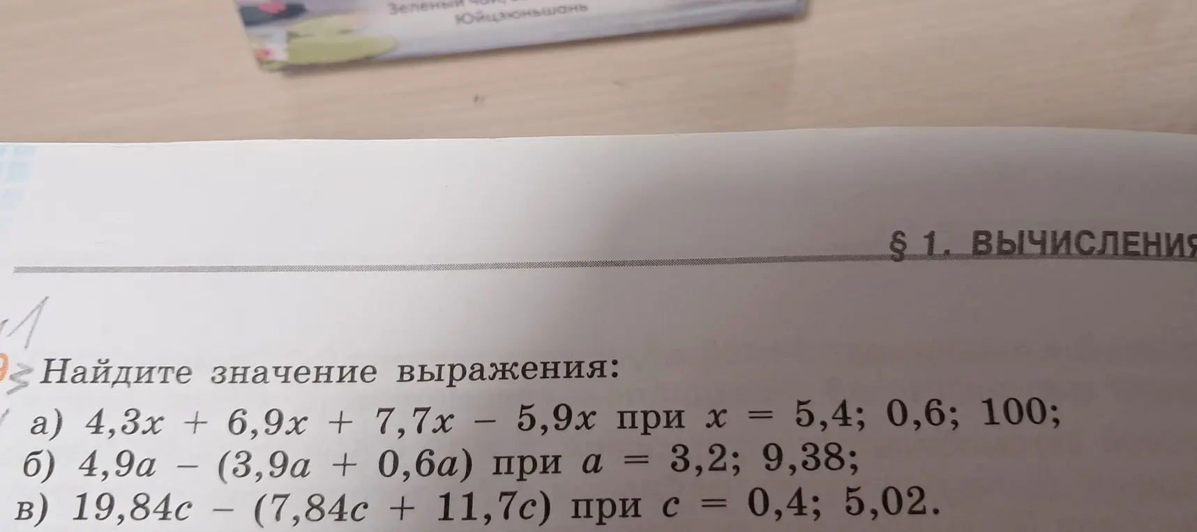 Вычисли значение выражения 4,3x + 6,9x + 7,7x – 5,9х при х = 5,4