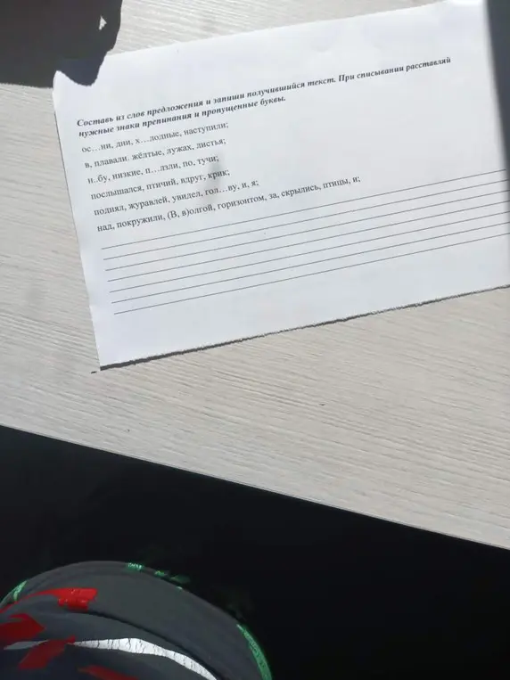 Составь из слов предложения и запиши получившийся текст.