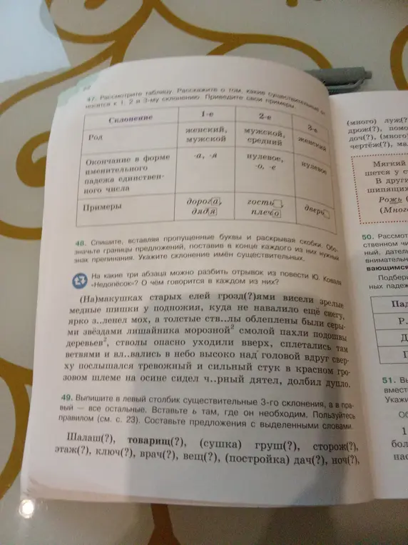 Выпиши в левый столбик существительные 3-го склонения, а в правый — все остальные, вставь ь там, где он необходим, и составь предложения с выделенными словами