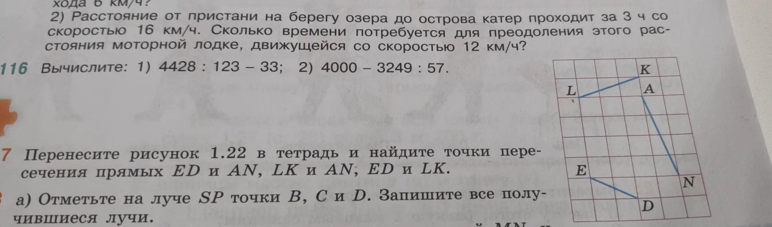 Ты просишь решить задачи: о времени в пути катера и лодки, вычислить значения выражений, найти точки пересечения прямых и записать получившиеся лучи.