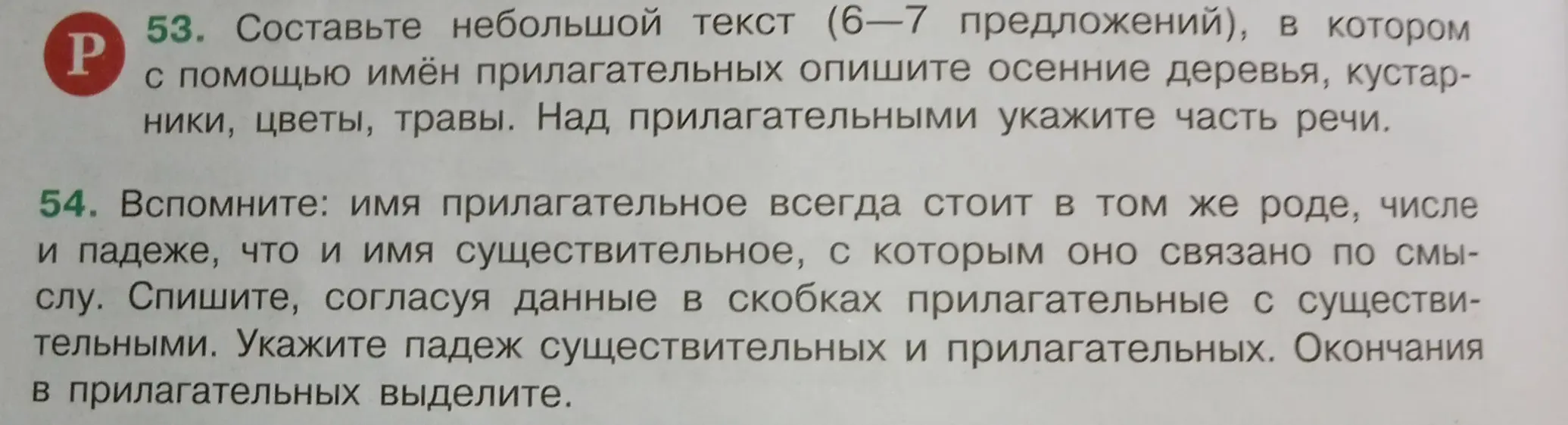 Ты просишь составить небольшой текст, в котором с помощью имён прилагательных описать осенние деревья, кустарники, цветы, травы и указать часть речи над прилагательными.