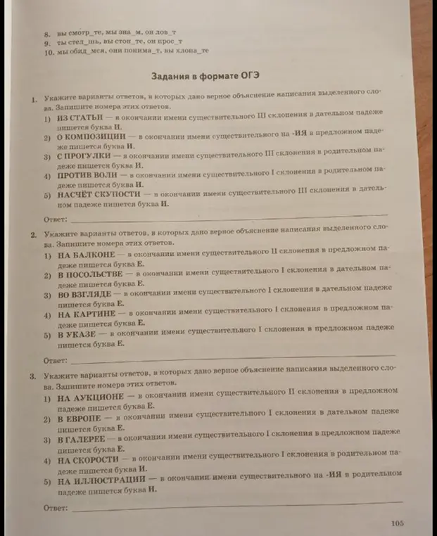 Укажи варианты ответов в заданиях, в которых дано верное объяснение написания выделенного слова