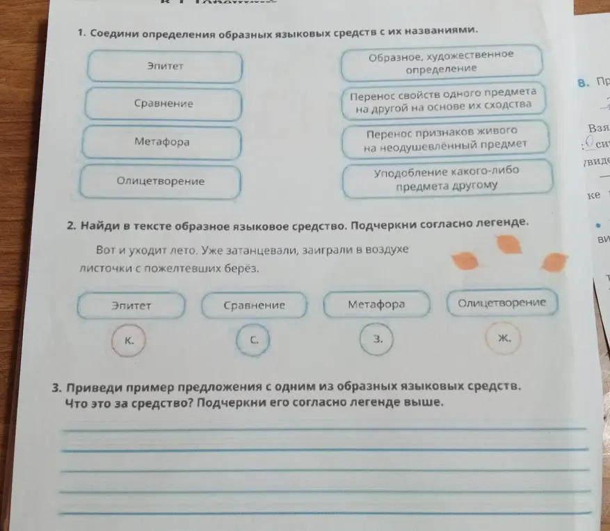 Выполни задание: Соедини определения образных языковых средств с их названиями