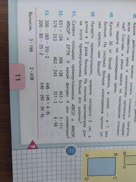 Реши задачу: купили 30 кг белой краски, а синей в 7 раз больше. На сколько больше килограммов купили синей краски, чем белой?