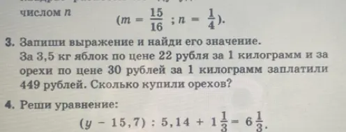Помоги мне записать выражение и найти его значение: За 3,5 кг яблок по цене 22 рубля за 1 килограмм и за орехи по цене 30 рублей за 1 килограмм заплатили 449 рублей. Сколько купили орехов?