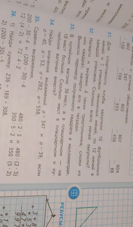Помоги решить задачи 31-36