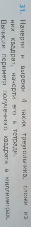 Вычисли периметр полученного квадрата в миллиметрах