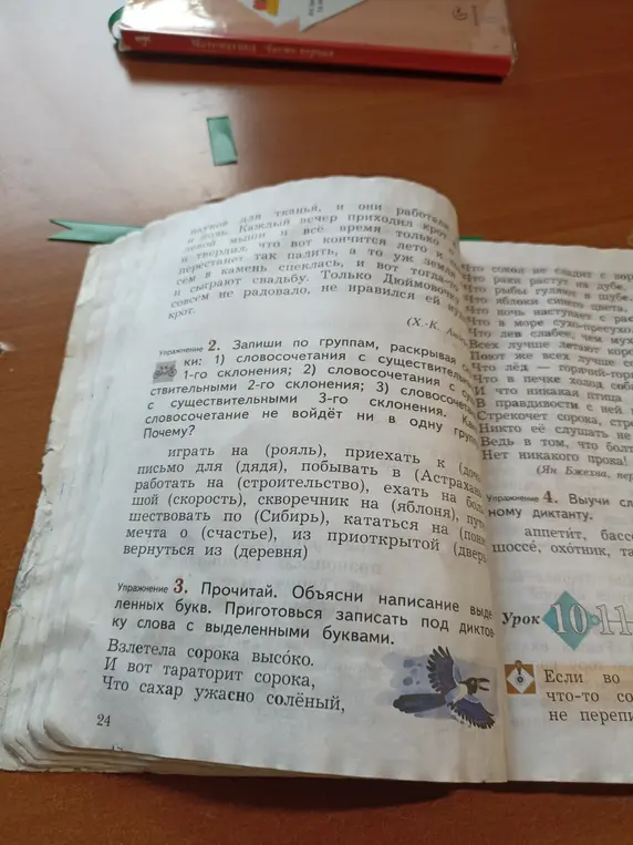 Запиши словосочетания по группам, раскрывая скобки: 1) словосочетания с существительными 1-го склонения