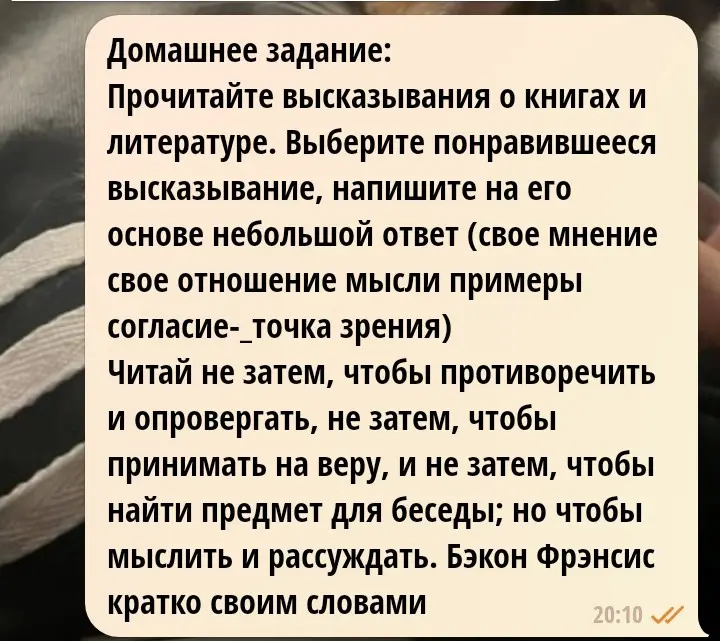 Составь небольшой ответ на высказывание Фрэнсиса Бэкона о чтении.