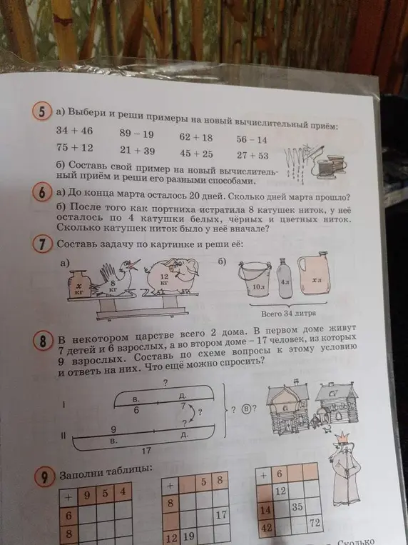 Выбери и реши примеры на новый вычислительный приём: 34 + 46