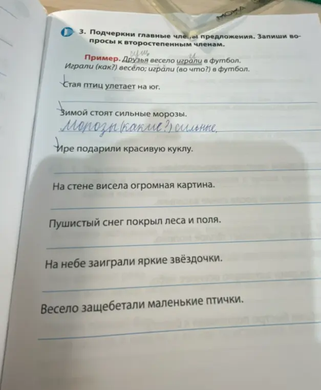 Подчеркни главные члены в предложении 'Стая птиц улетает на юг'.