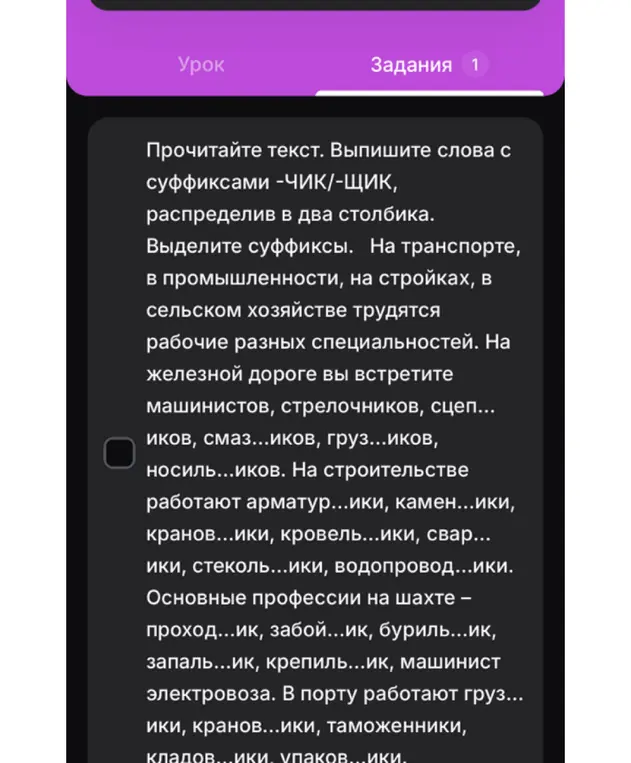 Выпиши из текста слова с суффиксами -ЧИК/-ЩИК и распредели в два столбика