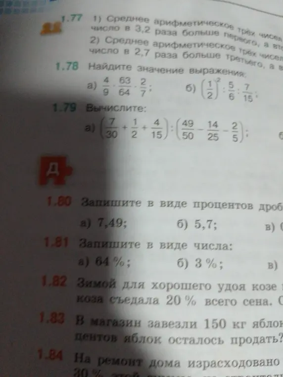 Помоги решить задания 1.78а, 1.79а, 1.80а, 1.81а, 1.82, 1.83 и 1.84