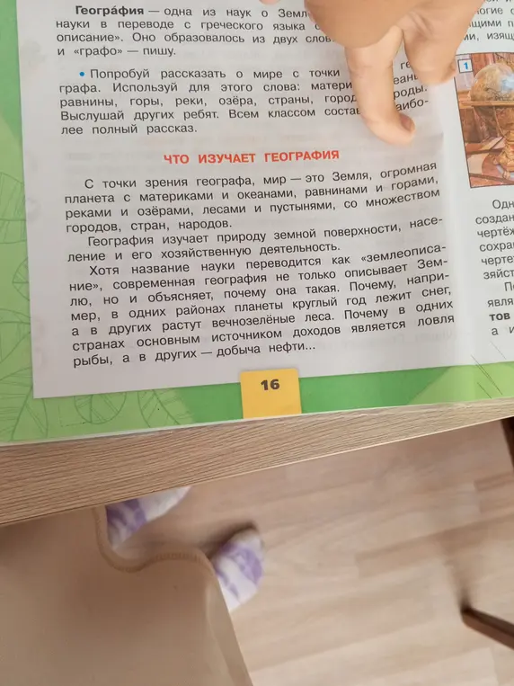 Что изучает география?