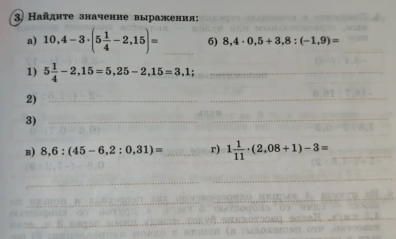 Ты просишь меня найти значение выражений: a) 10,4-3*(5 1/4 -2,15)
