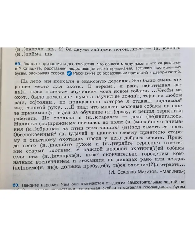 Укажи причастия и деепричастия в тексте. Найди наречия в тексте.