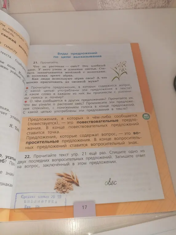 Ты просишь списать одно из двух последних вопросительных предложений из текста упражнения 21 и записать ответ на вопрос, заключённый в этом предложении.