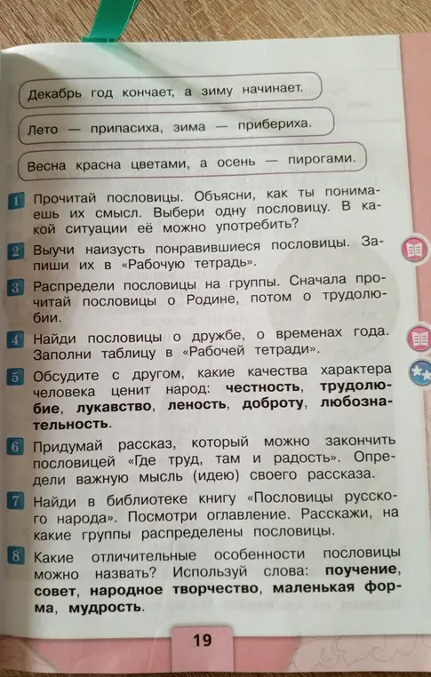 Объясни, как ты понимаешь смысл пословиц