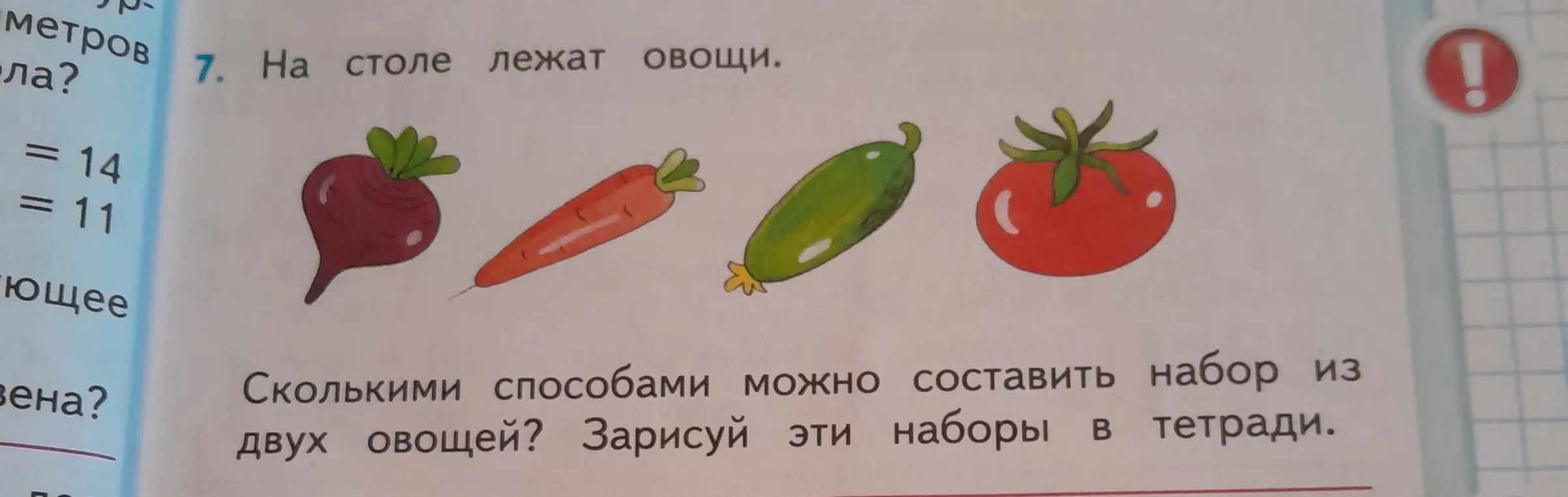 Ты просишь определить, сколькими способами можно составить набор из двух овощей?