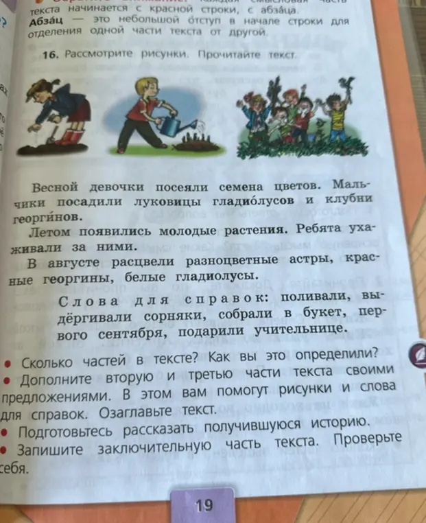 Сколько частей в тексте и как ты это определил?
