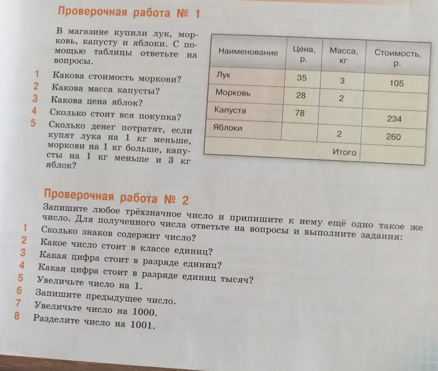 Реши задачи по математике из проверочных работ №1 и №2